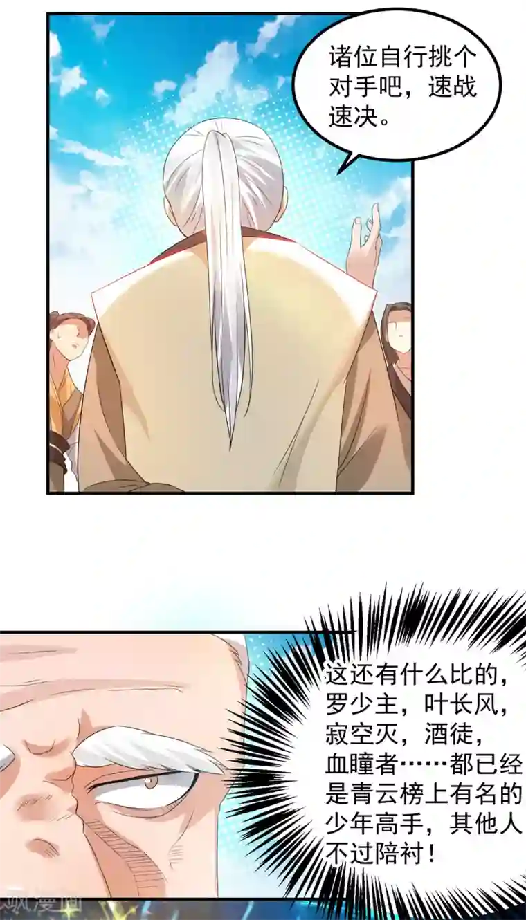 我有九个女徒弟第27话 双重打脸，你服吗？