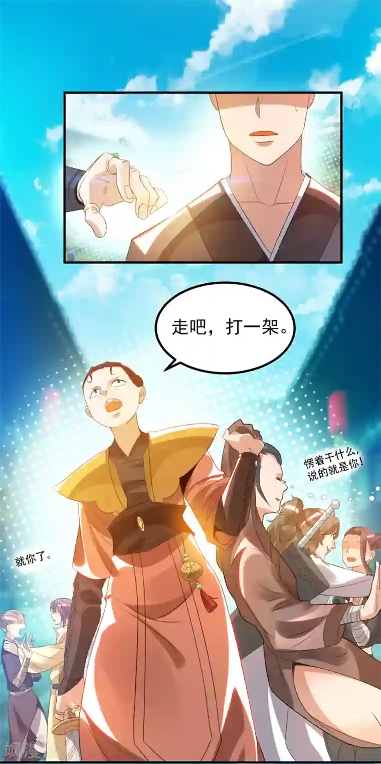 我有九个女徒弟第27话 双重打脸，你服吗？