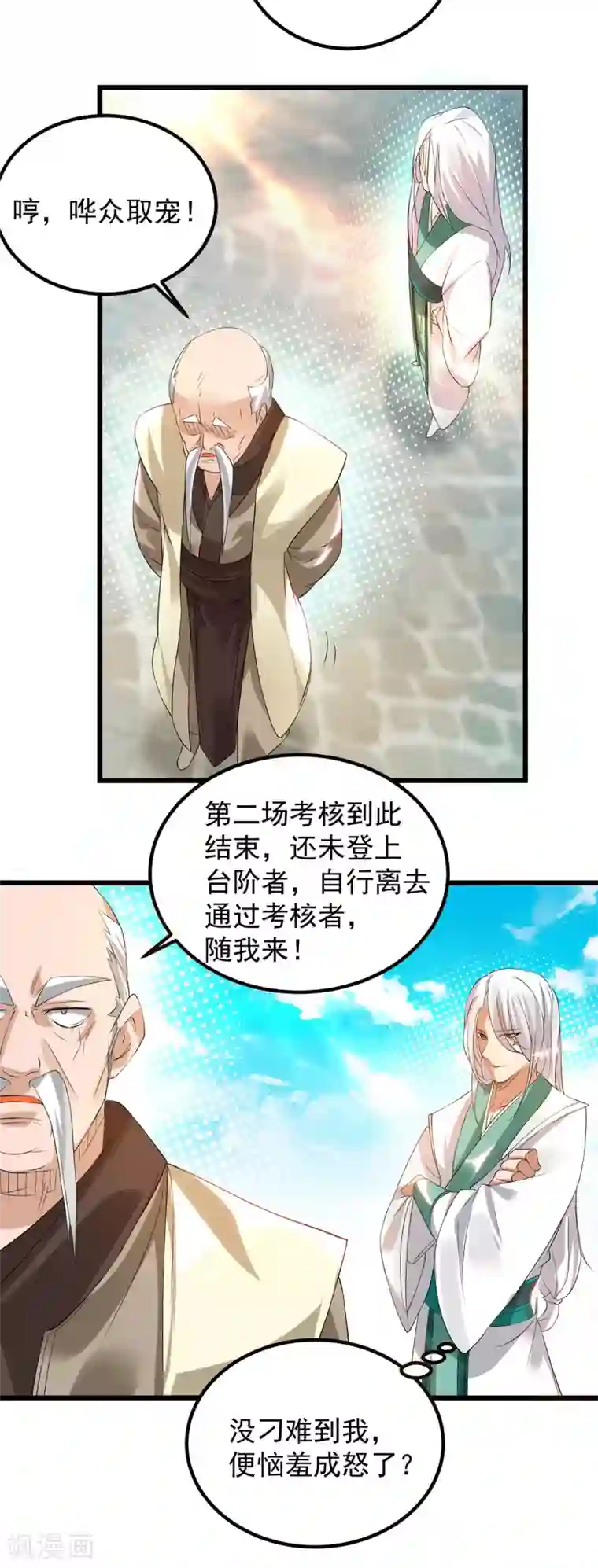 我有九个女徒弟第27话 双重打脸，你服吗？