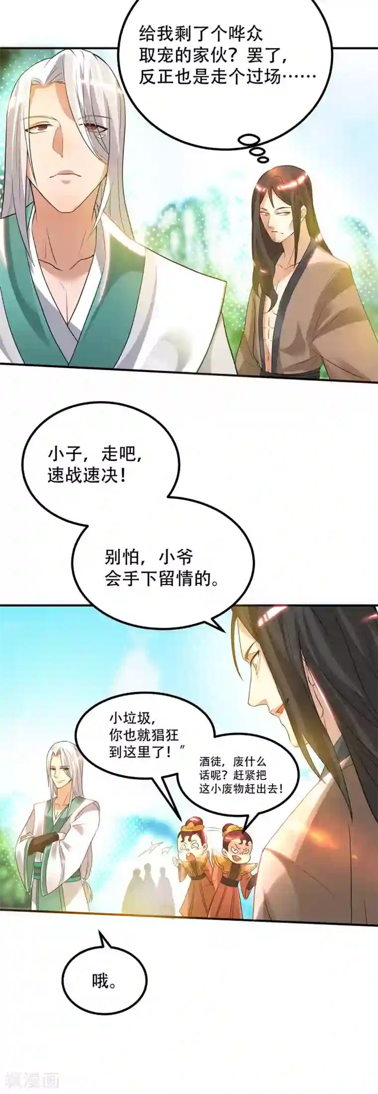 我有九个女徒弟第27话 双重打脸，你服吗？