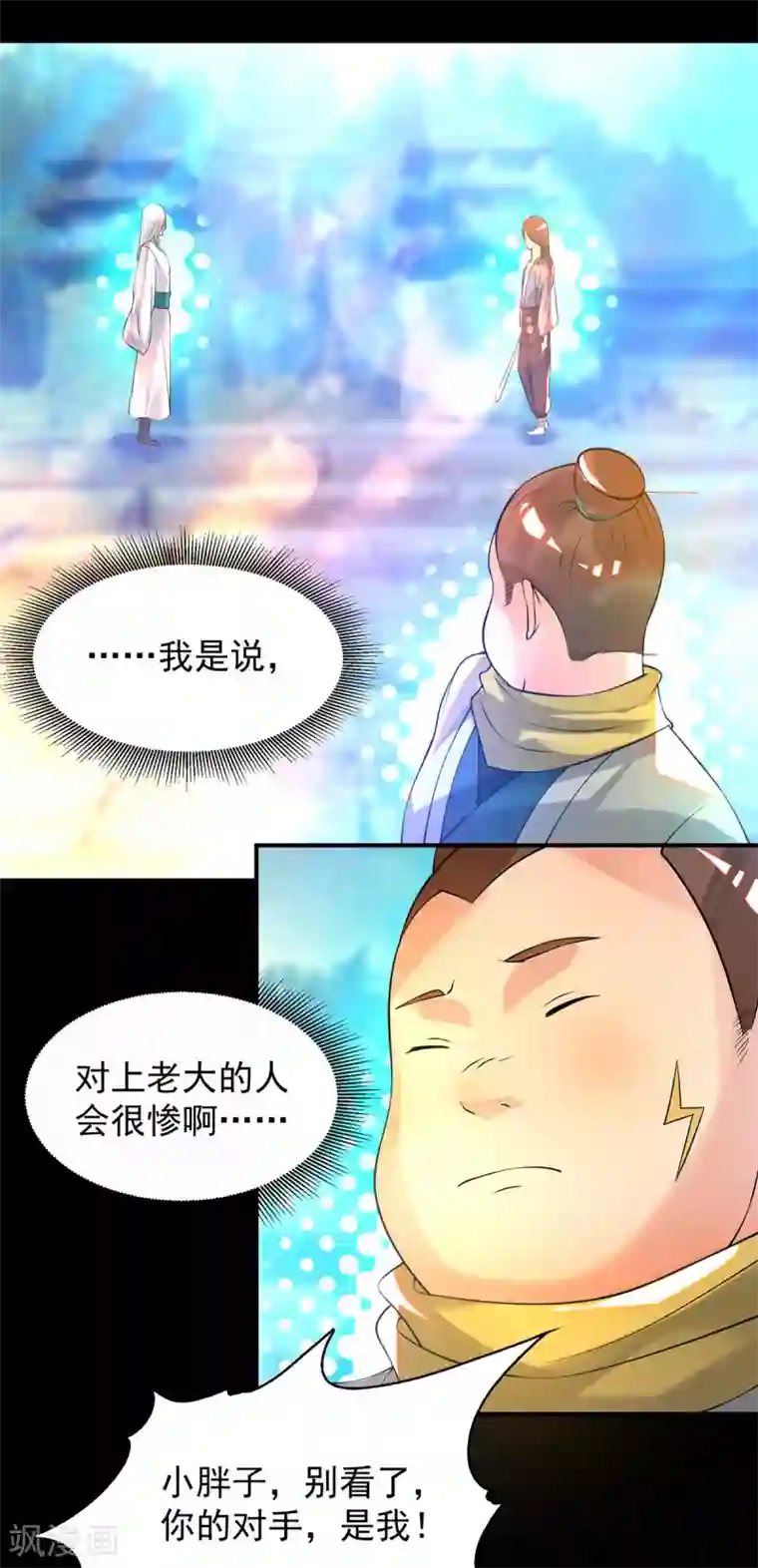 我有九个女徒弟第27话 双重打脸，你服吗？