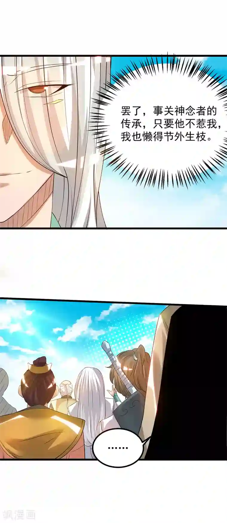 我有九个女徒弟第27话 双重打脸，你服吗？