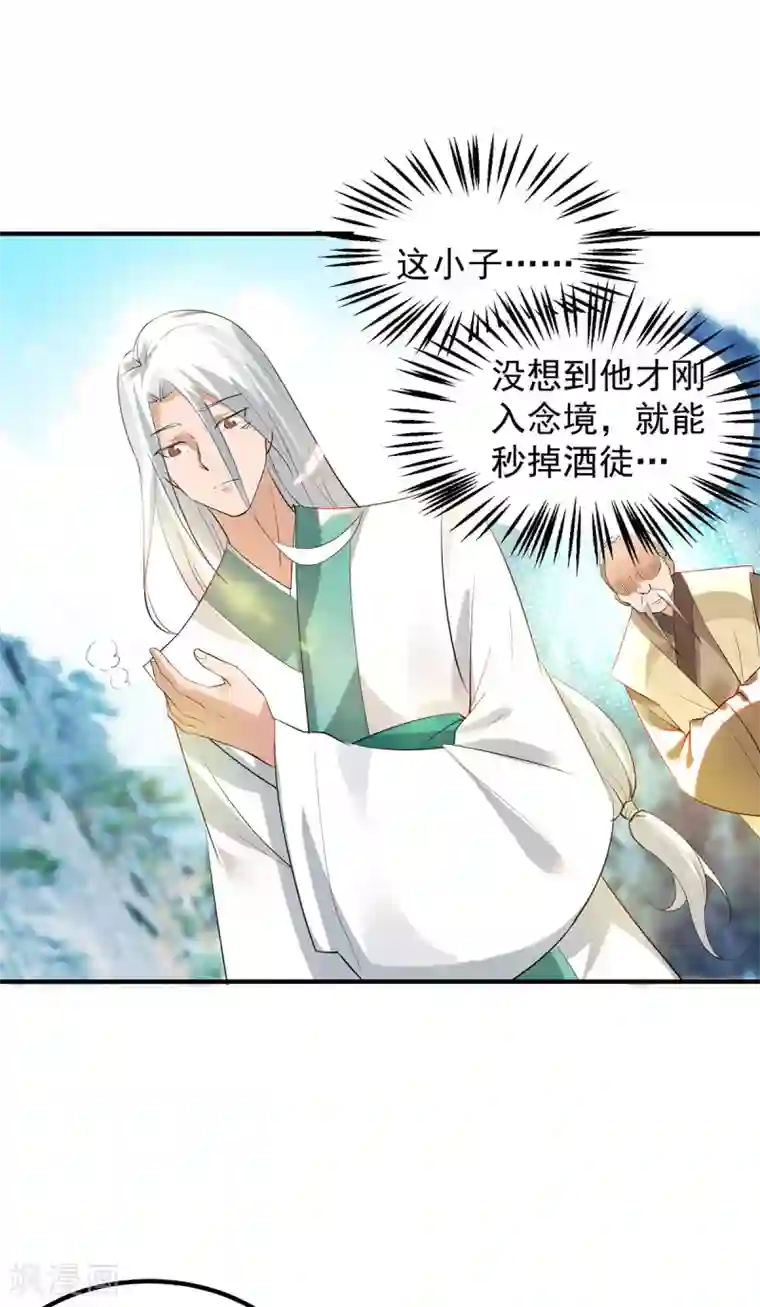 我有九个女徒弟第27话 双重打脸，你服吗？