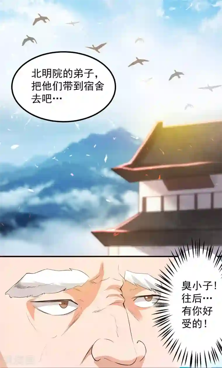 我有九个女徒弟第27话 双重打脸，你服吗？