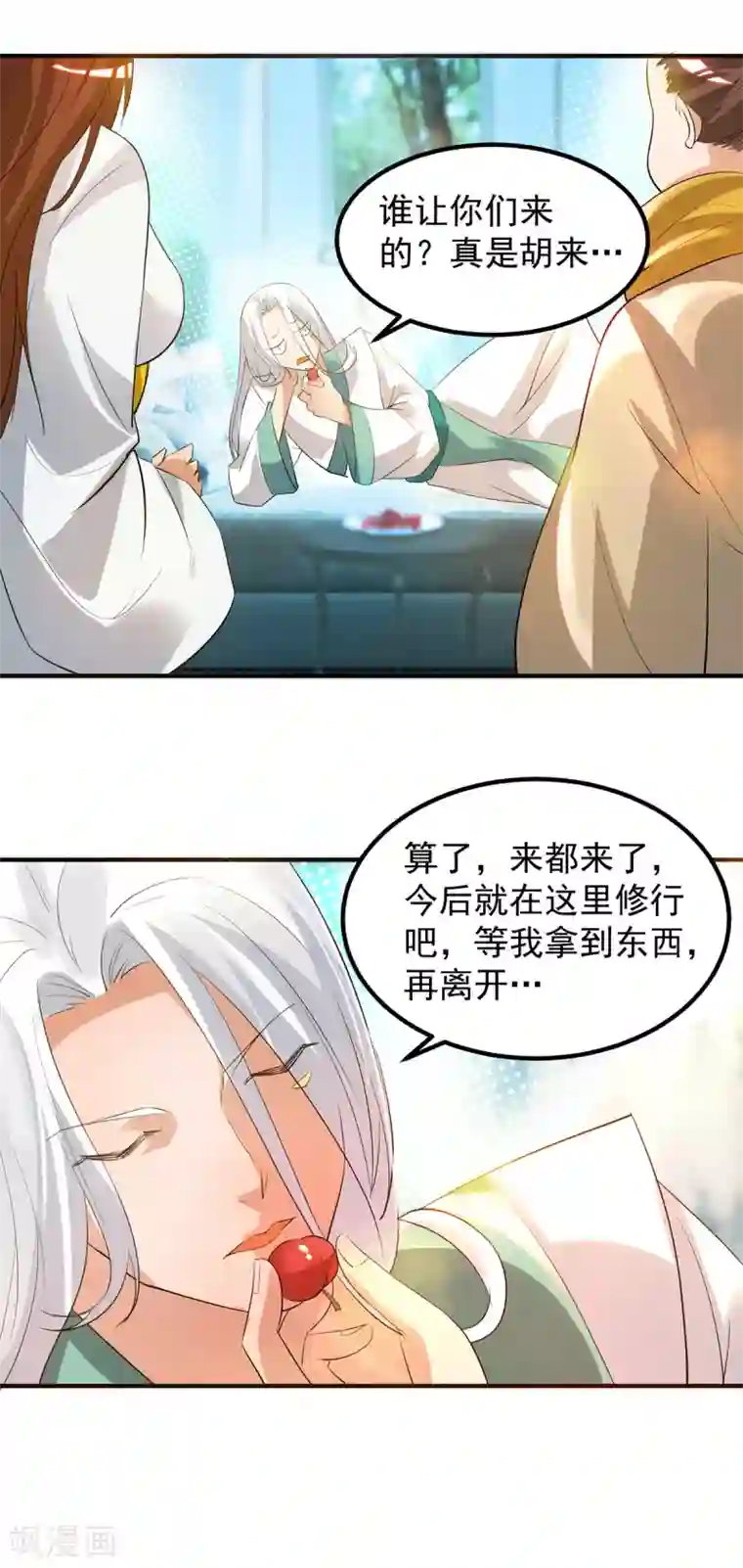 我有九个女徒弟第27话 双重打脸，你服吗？