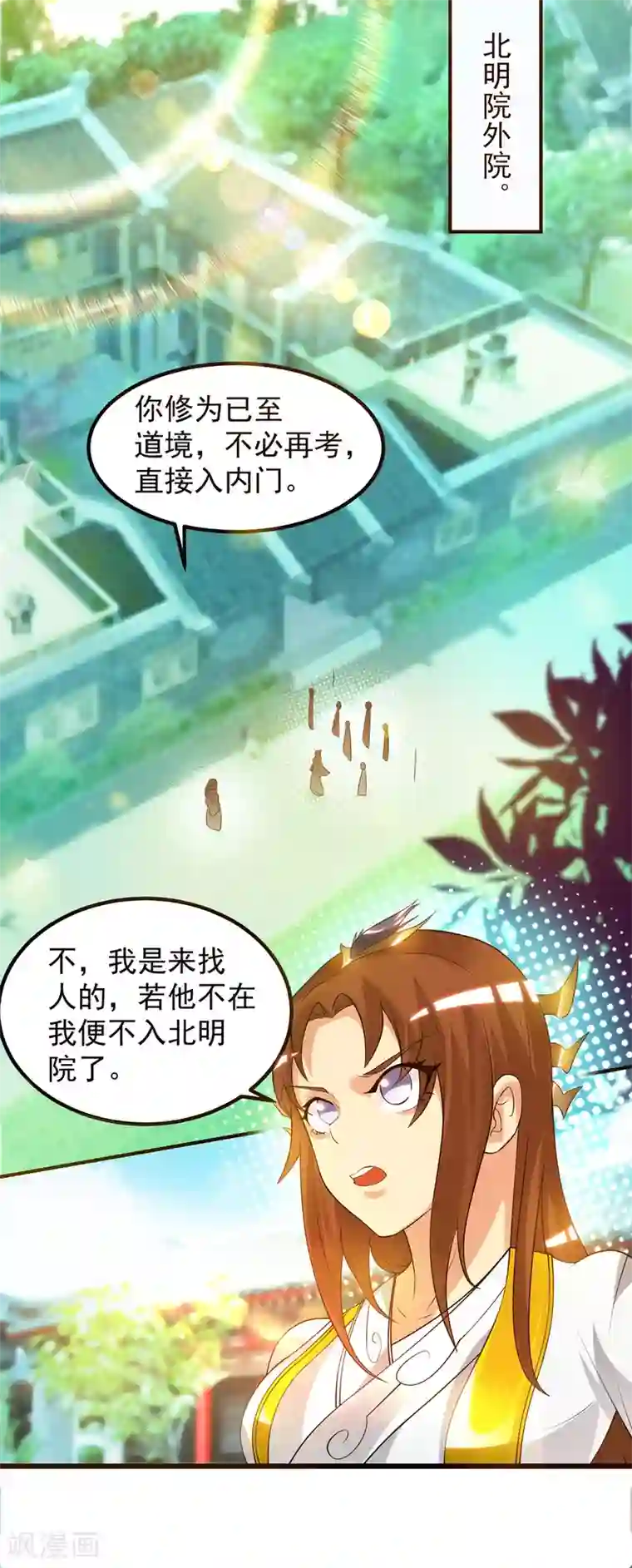 我有九个女徒弟第27话 双重打脸，你服吗？