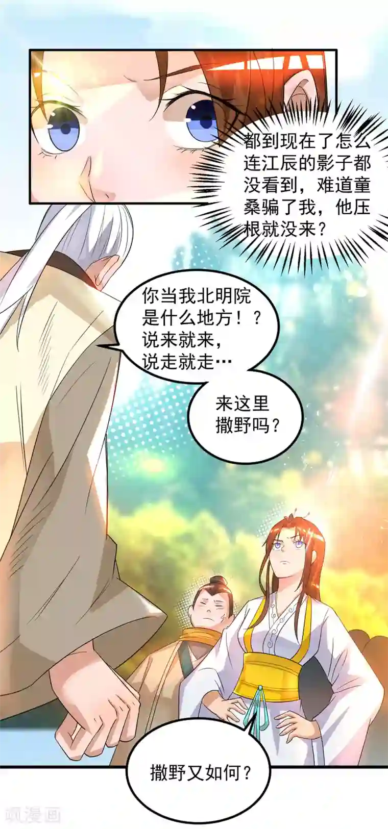 我有九个女徒弟第27话 双重打脸，你服吗？