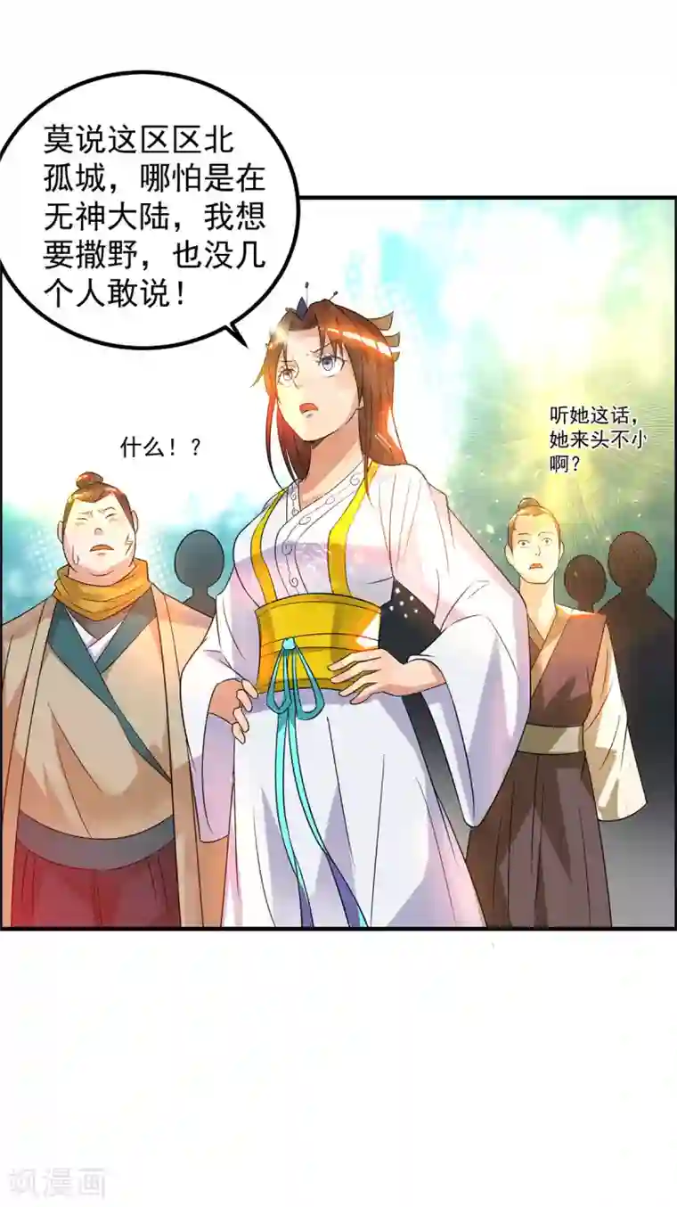 我有九个女徒弟第27话 双重打脸，你服吗？