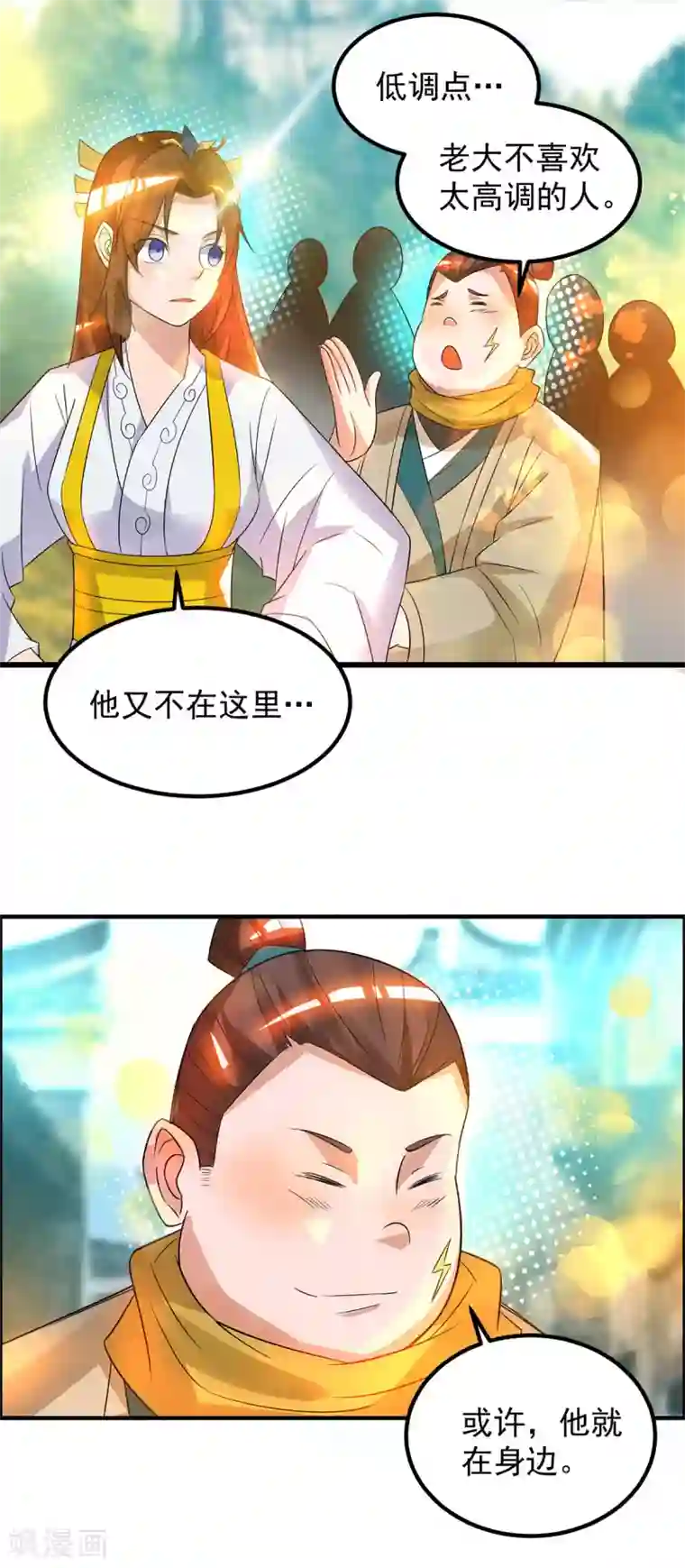 我有九个女徒弟第27话 双重打脸，你服吗？