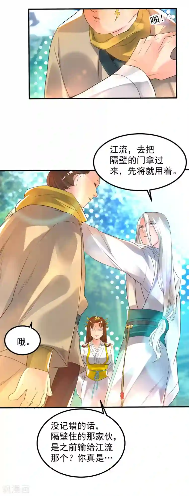 我有九个女徒弟第28话 就你会结界？