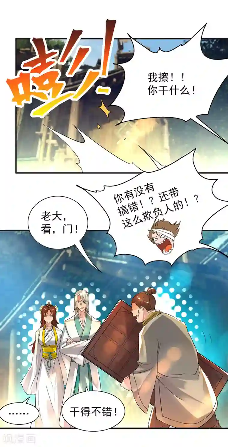 我有九个女徒弟第28话 就你会结界？