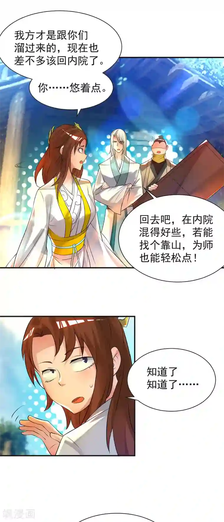 我有九个女徒弟第28话 就你会结界？