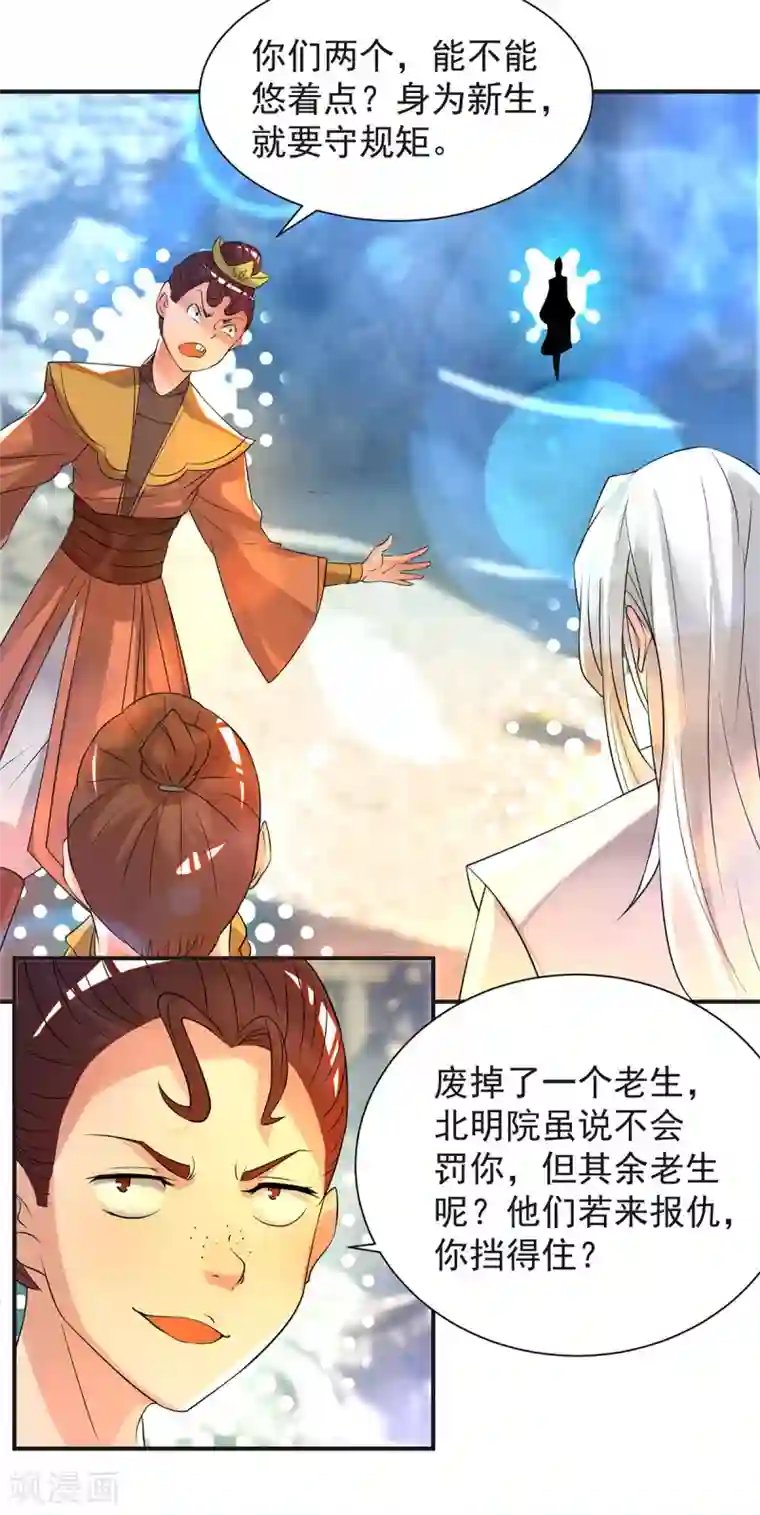 我有九个女徒弟第28话 就你会结界？