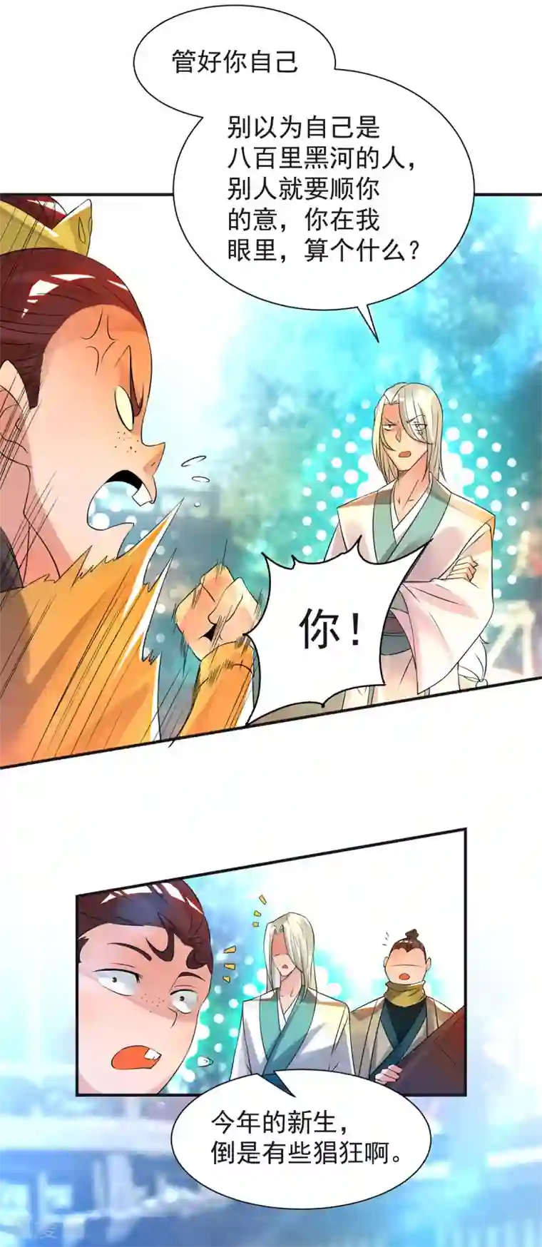 我有九个女徒弟第28话 就你会结界？