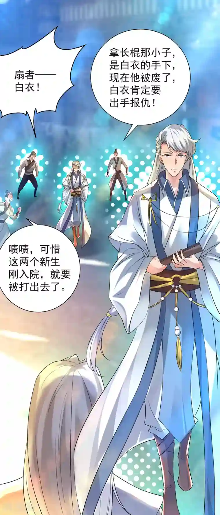 我有九个女徒弟第28话 就你会结界？