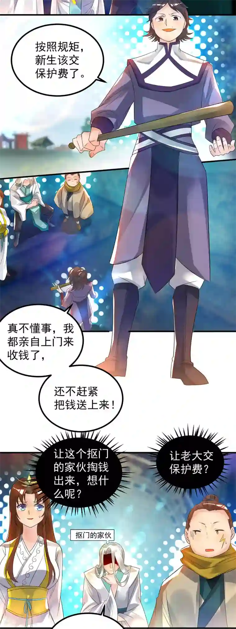 我有九个女徒弟第28话 就你会结界？