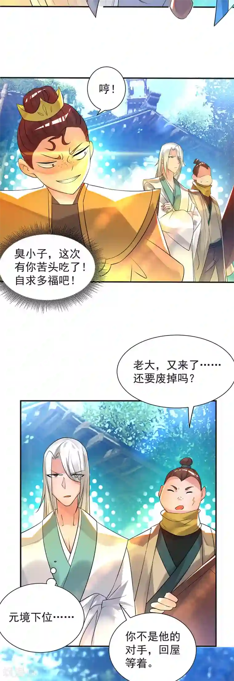 我有九个女徒弟第28话 就你会结界？