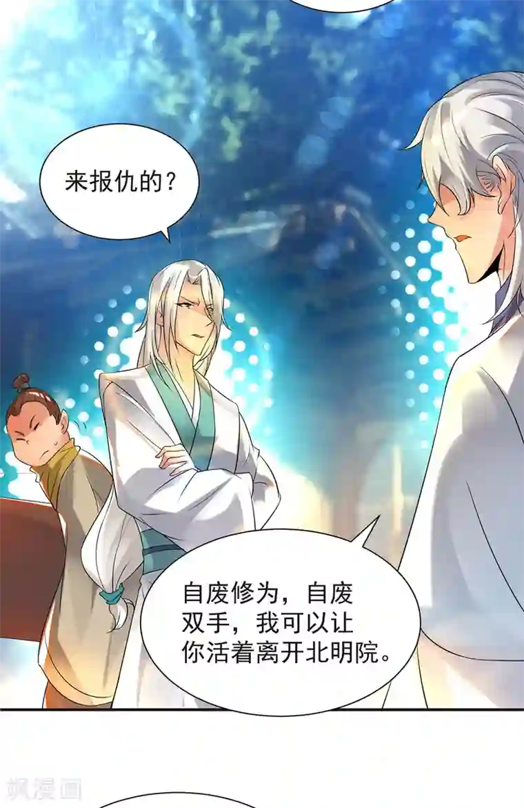 我有九个女徒弟第28话 就你会结界？