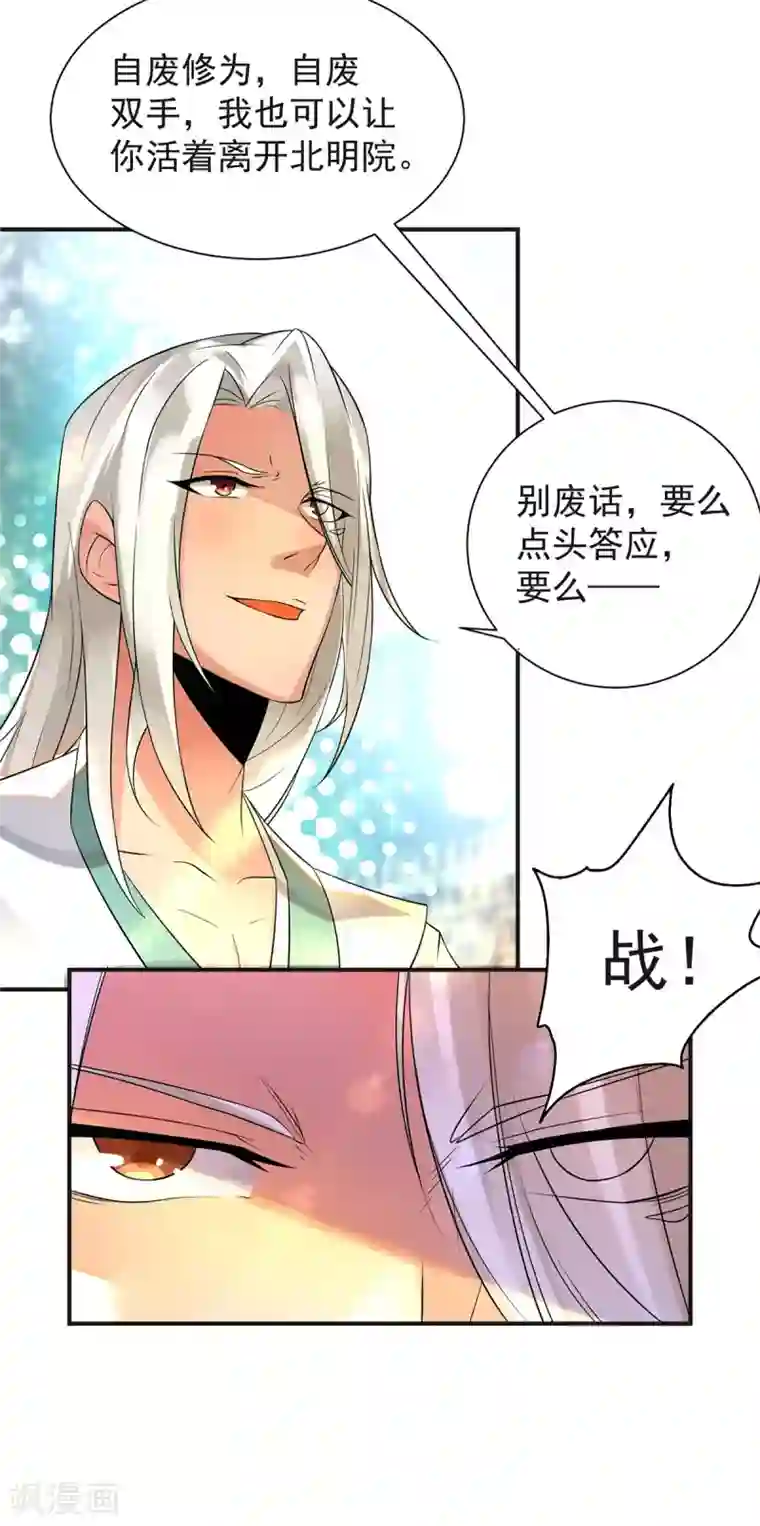 我有九个女徒弟第28话 就你会结界？