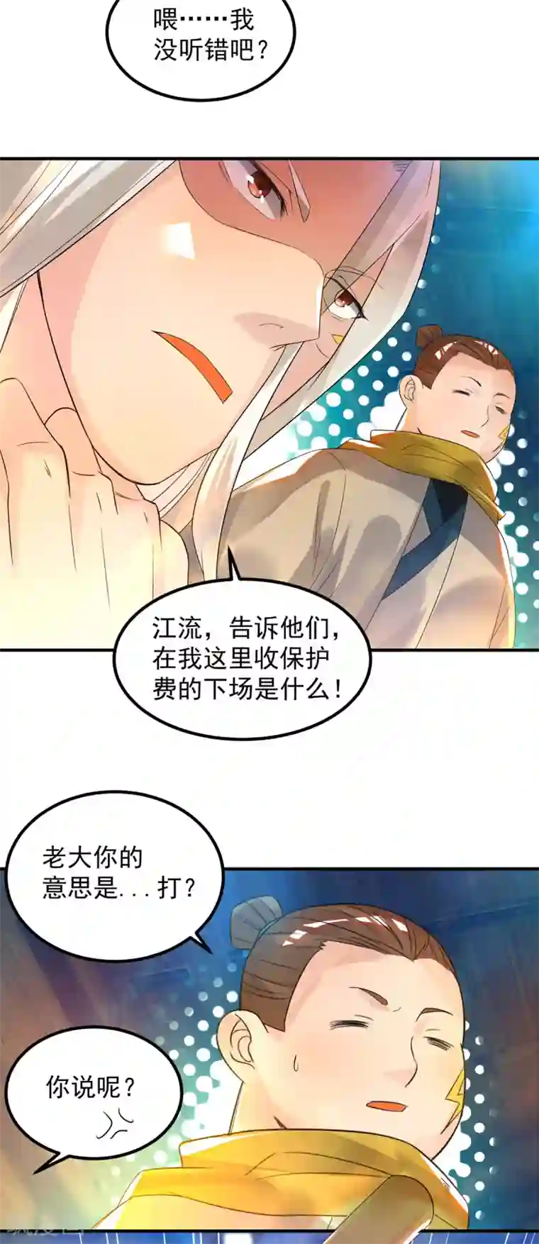 我有九个女徒弟第28话 就你会结界？