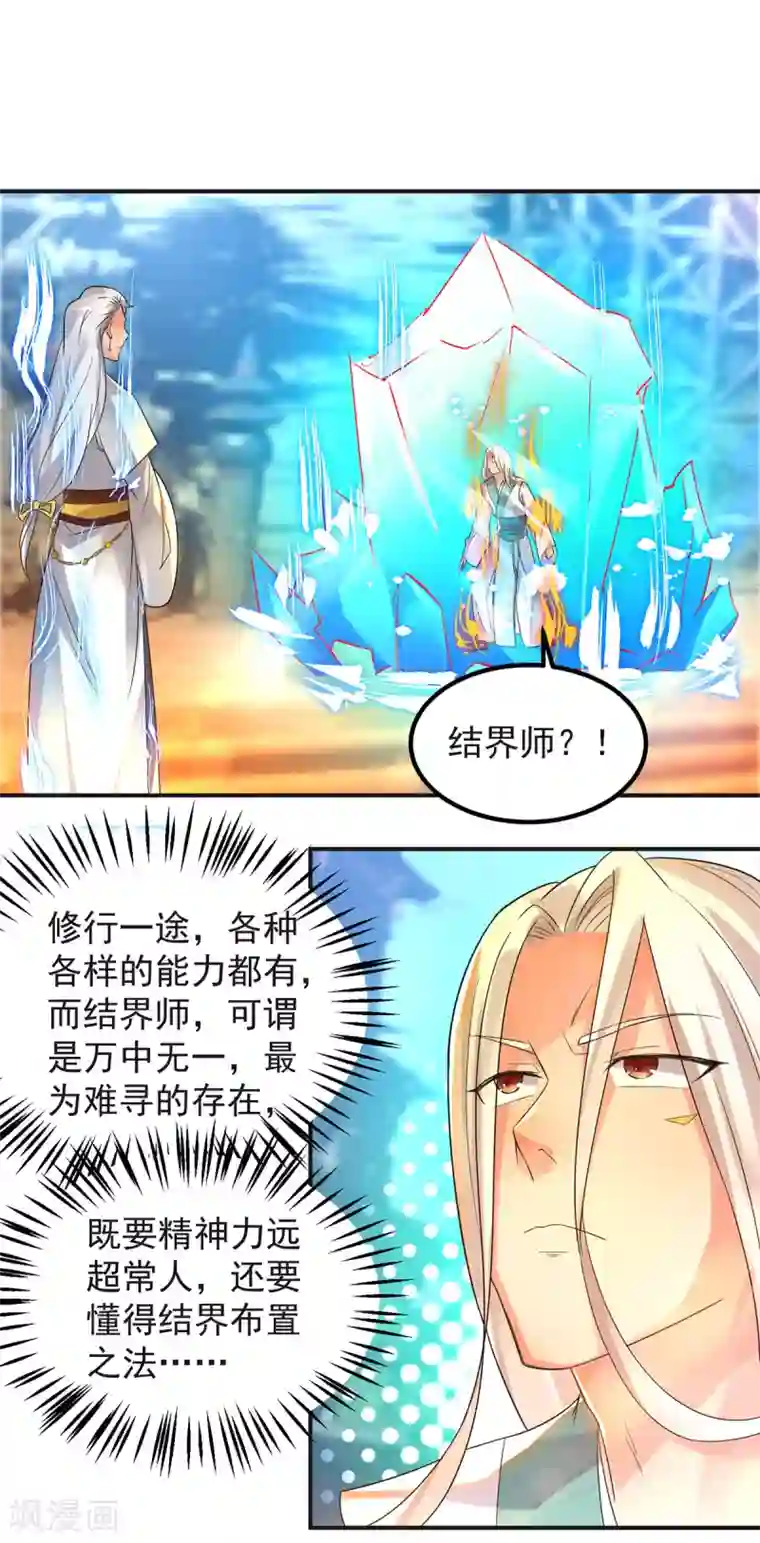 我有九个女徒弟第28话 就你会结界？