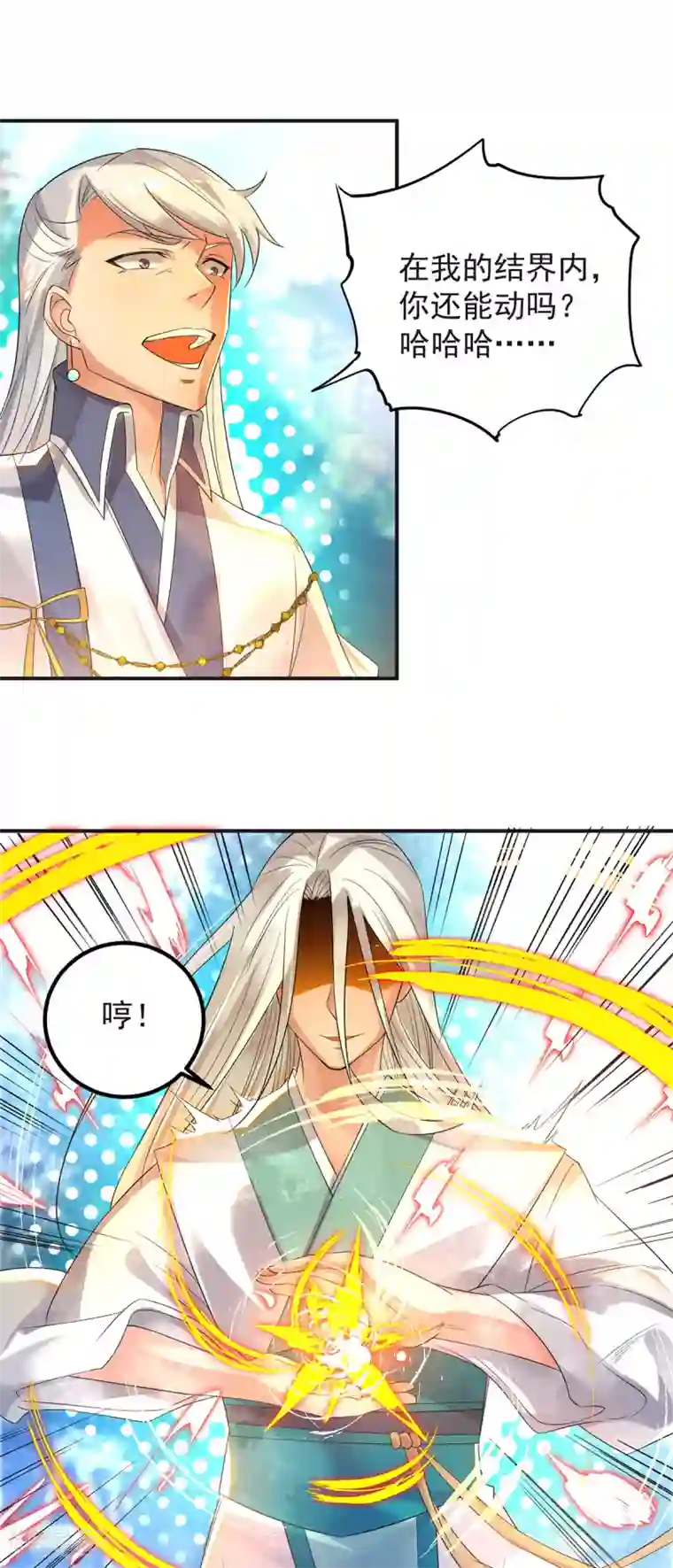 我有九个女徒弟第28话 就你会结界？