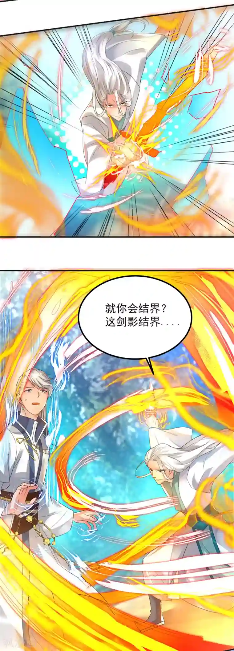 我有九个女徒弟第28话 就你会结界？