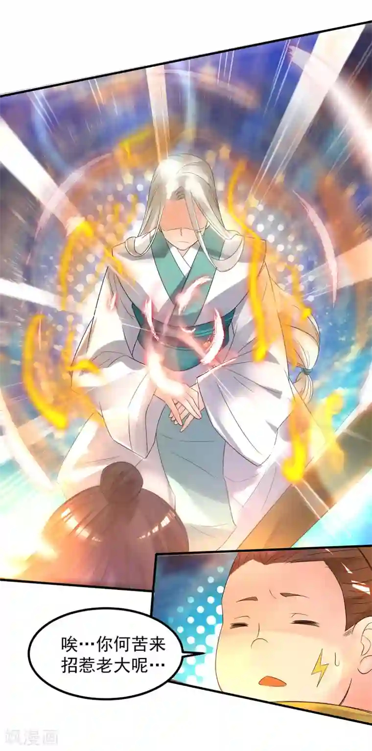 我有九个女徒弟第28话 就你会结界？