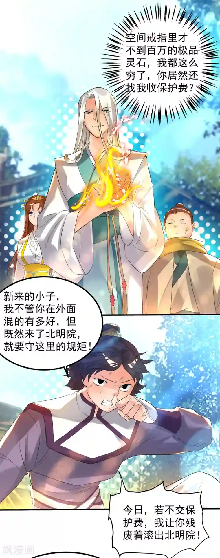 我有九个女徒弟第28话 就你会结界？