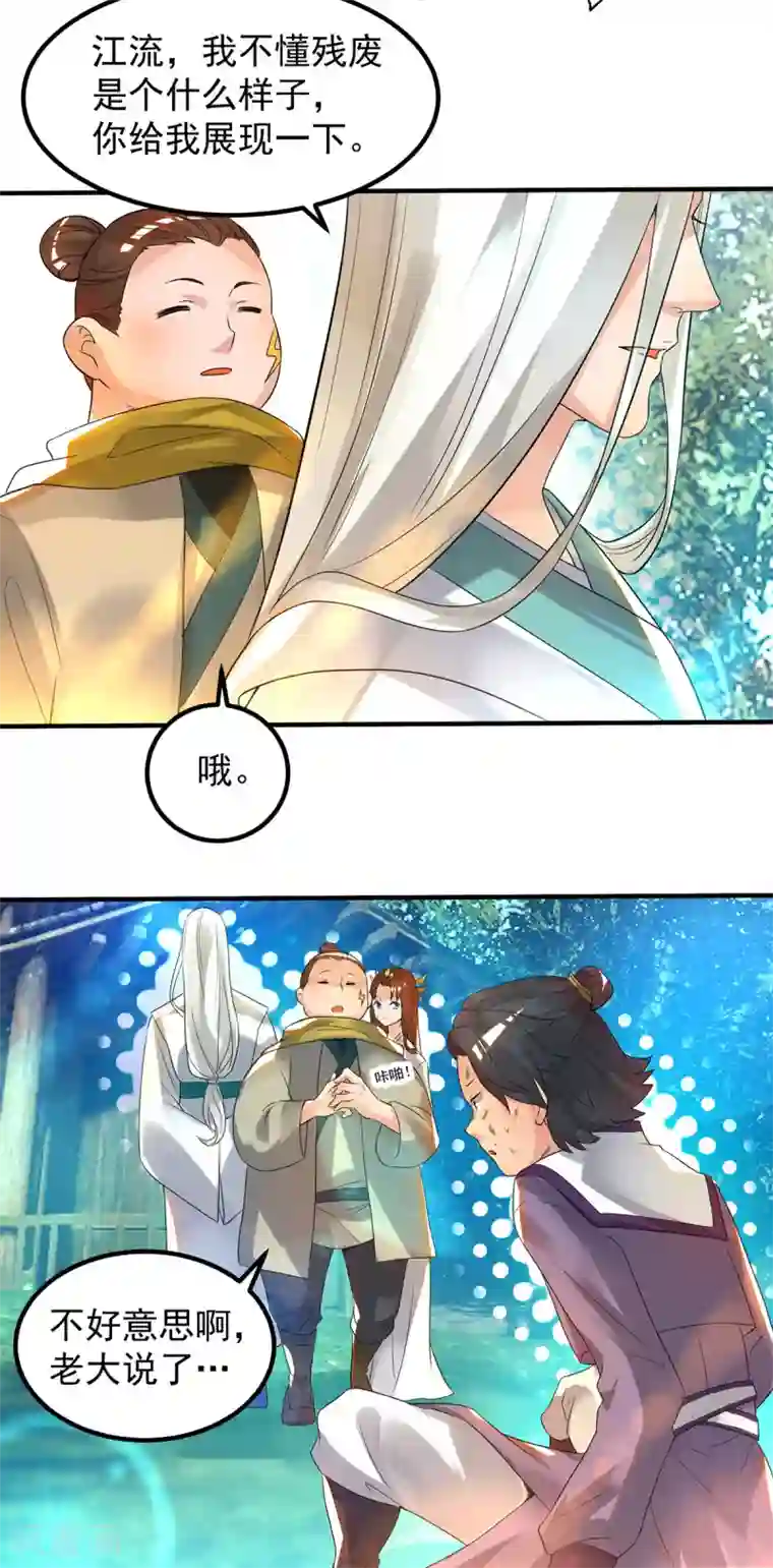 我有九个女徒弟第28话 就你会结界？