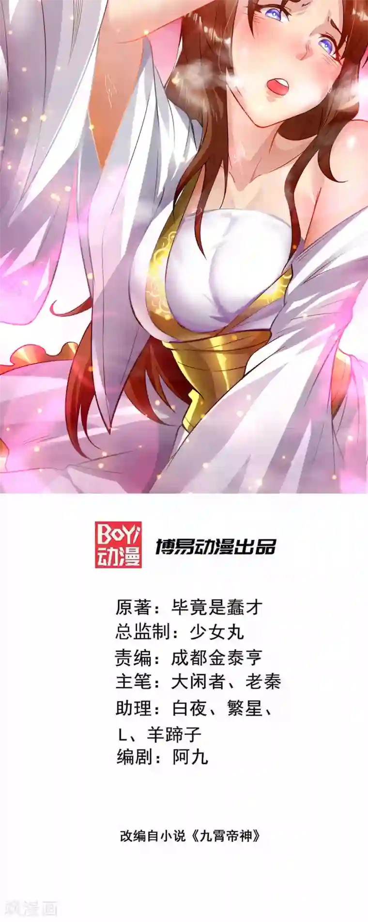 我有九个女徒弟第30话 不要脸的南皇院！