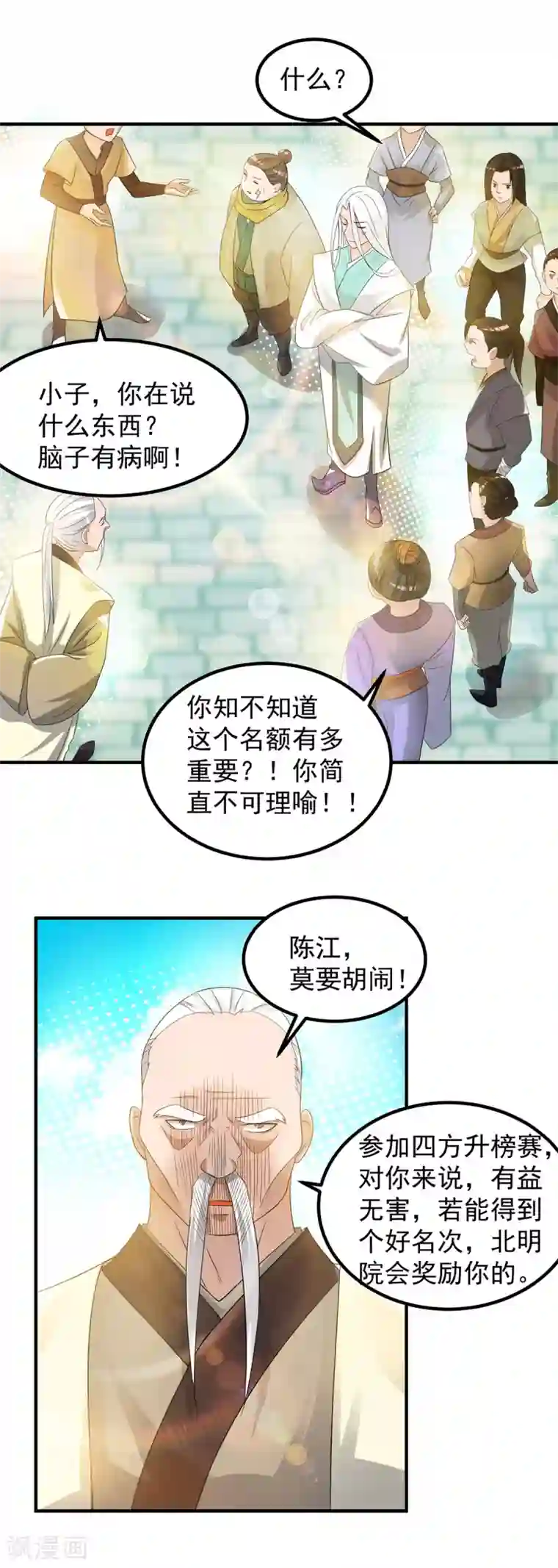 我有九个女徒弟第30话 不要脸的南皇院！