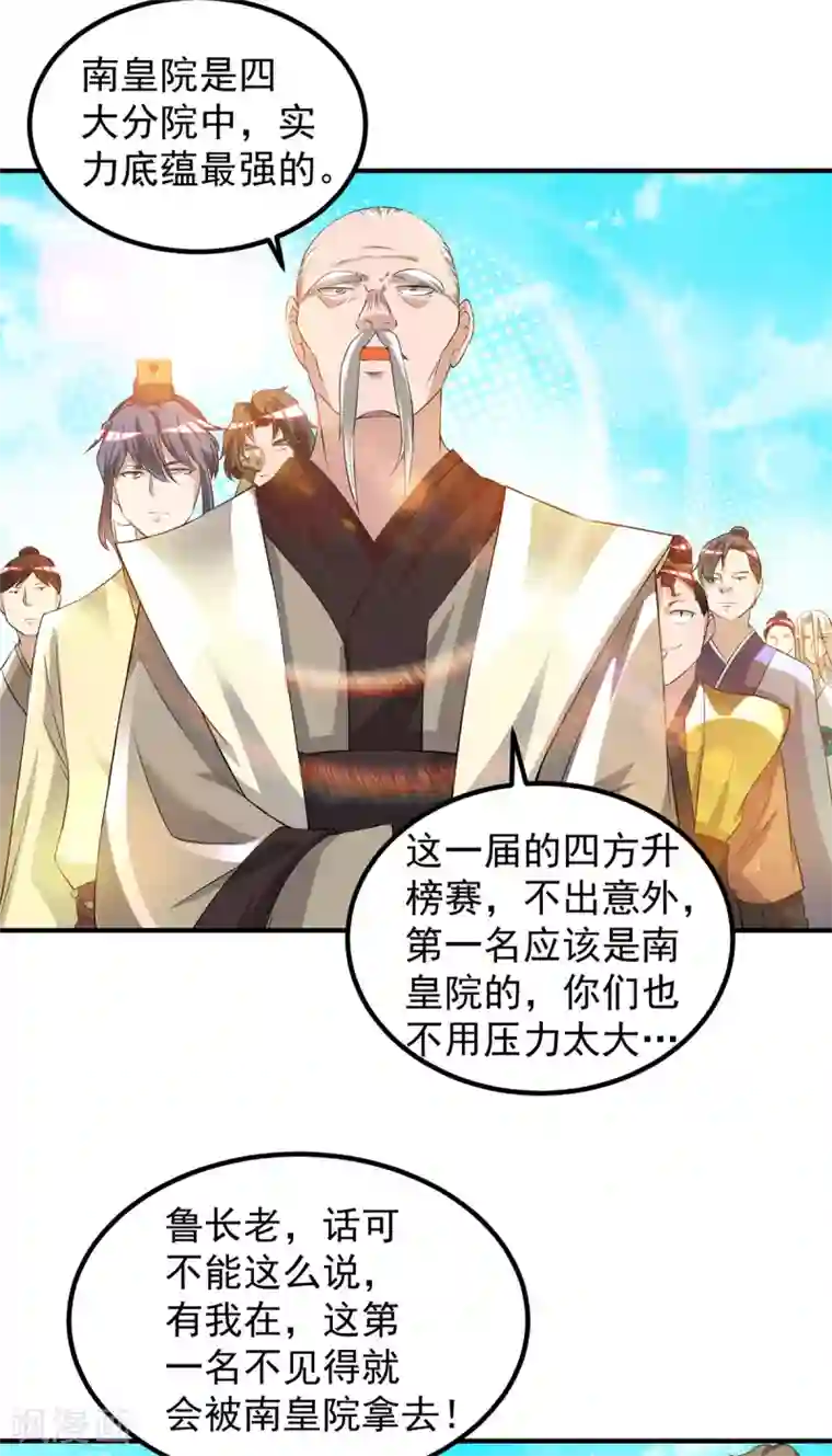 我有九个女徒弟第30话 不要脸的南皇院！