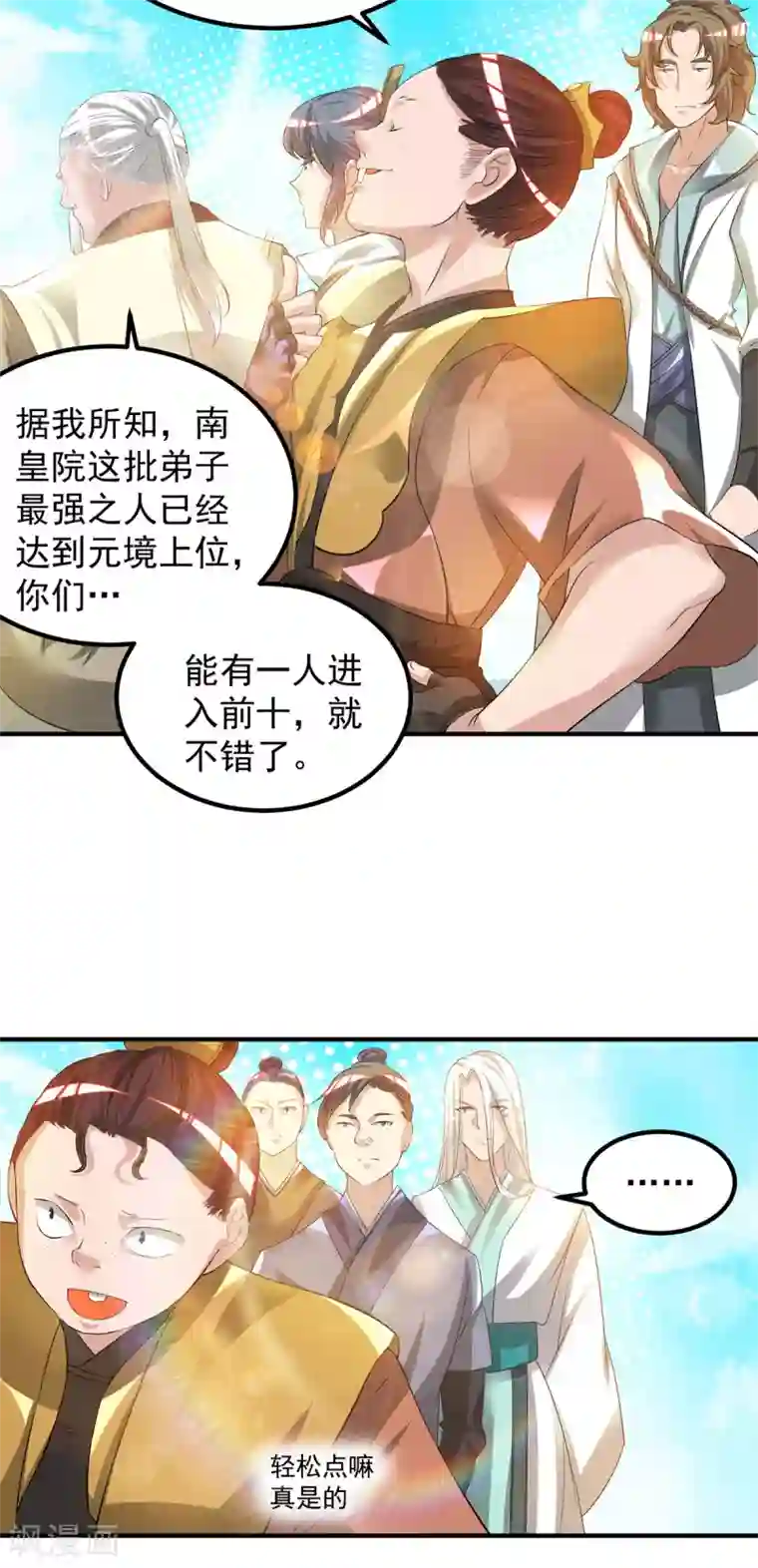 我有九个女徒弟第30话 不要脸的南皇院！