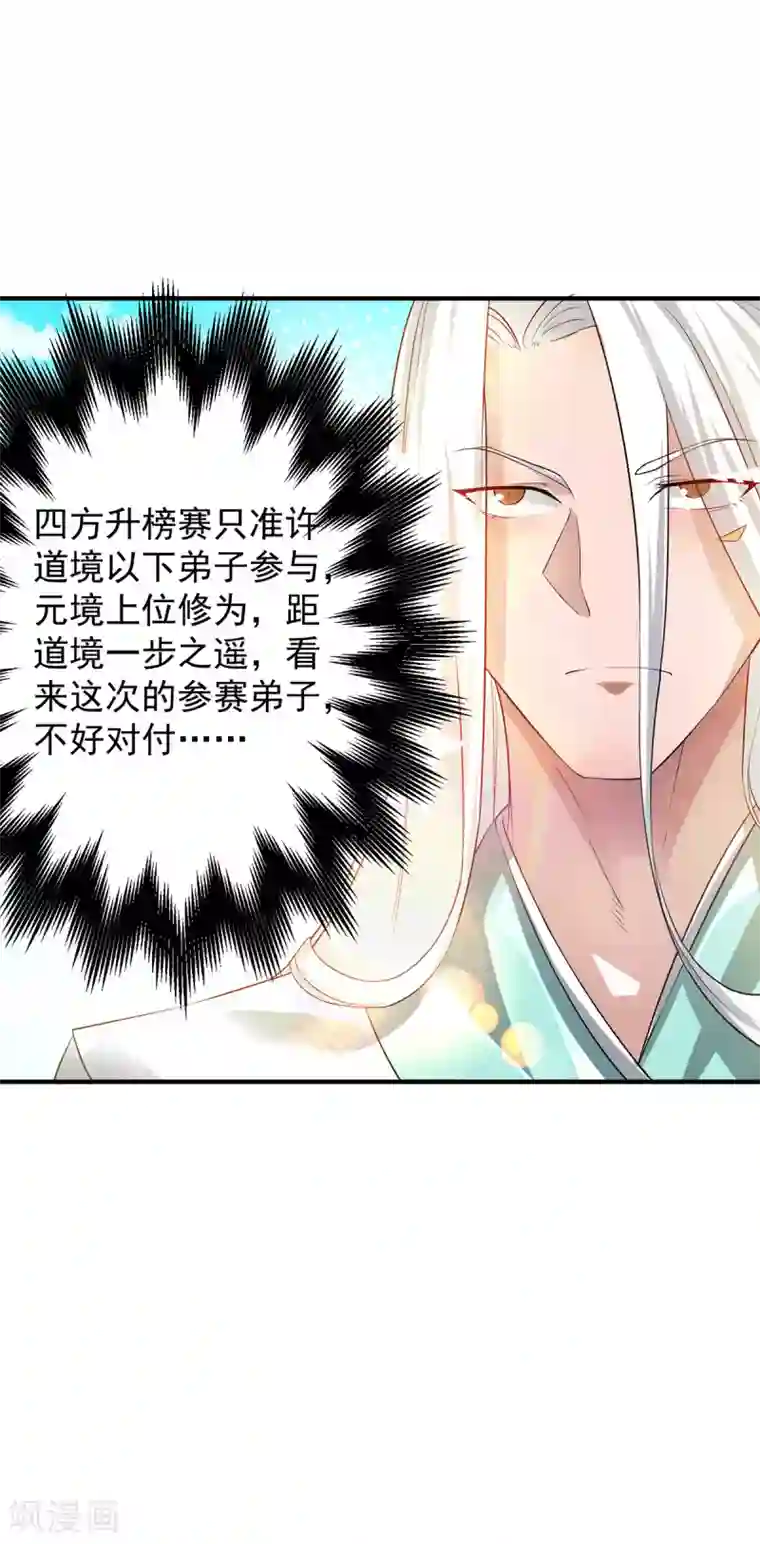 我有九个女徒弟第30话 不要脸的南皇院！