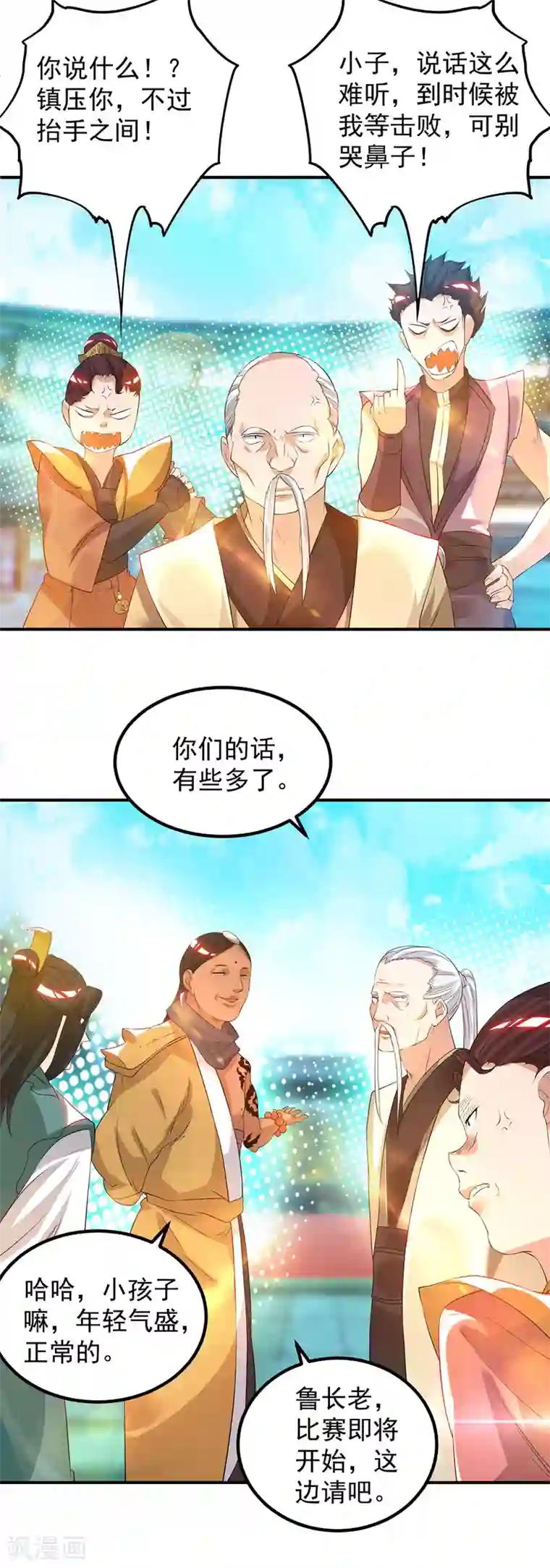 我有九个女徒弟第30话 不要脸的南皇院！