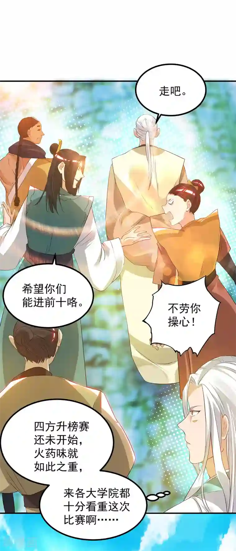 我有九个女徒弟第30话 不要脸的南皇院！