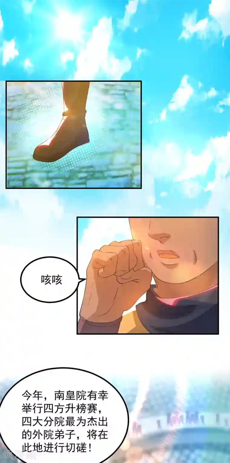 我有九个女徒弟第30话 不要脸的南皇院！