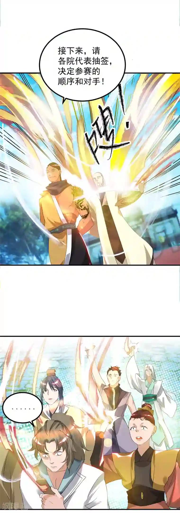 我有九个女徒弟第30话 不要脸的南皇院！