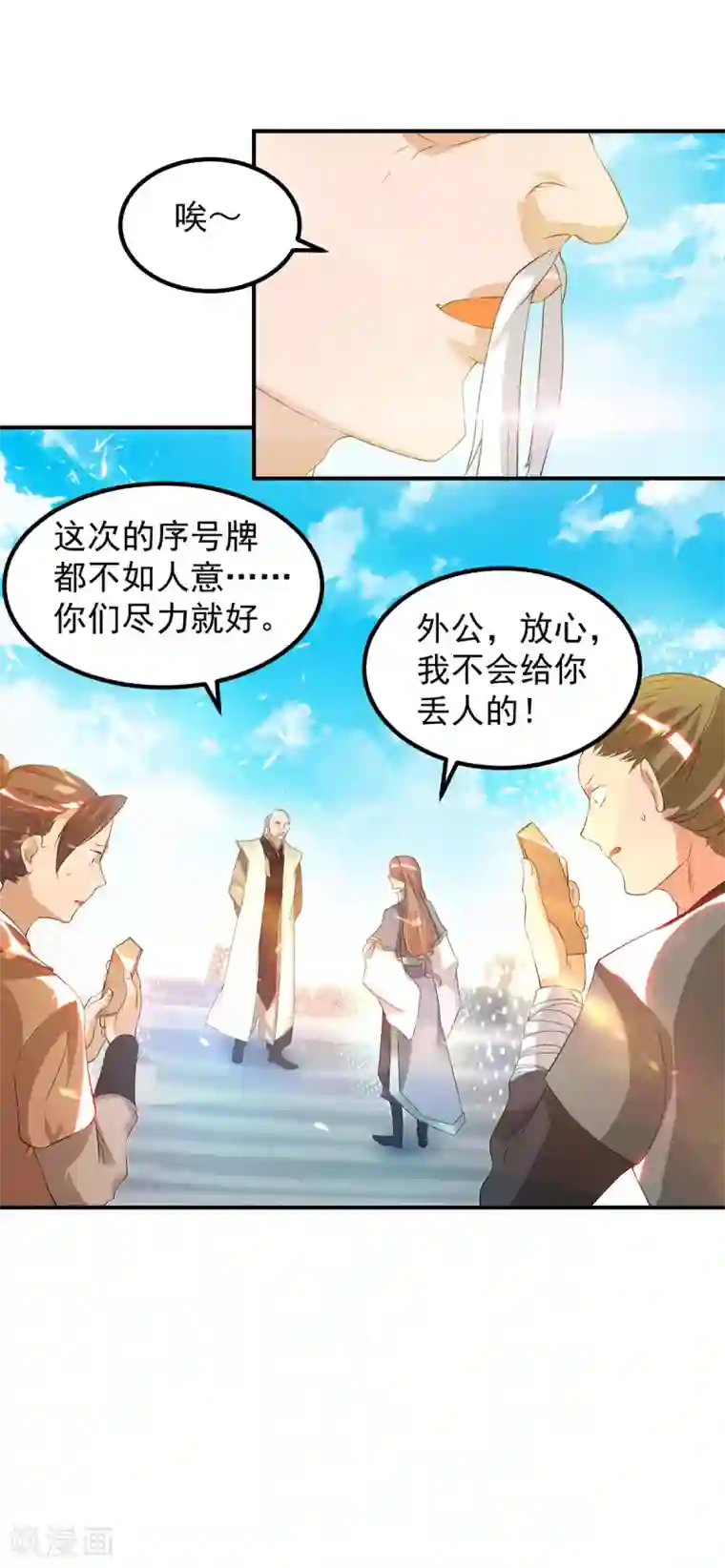 我有九个女徒弟第30话 不要脸的南皇院！