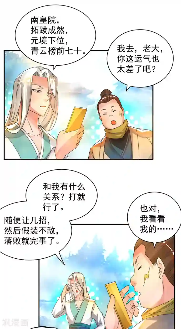 我有九个女徒弟第30话 不要脸的南皇院！