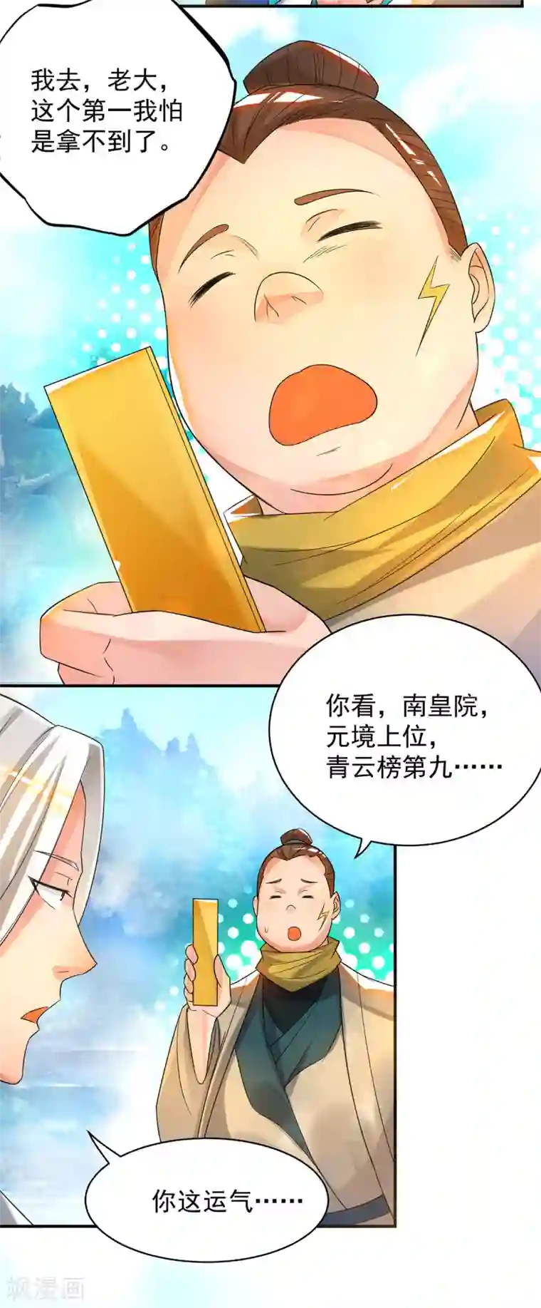 我有九个女徒弟第30话 不要脸的南皇院！