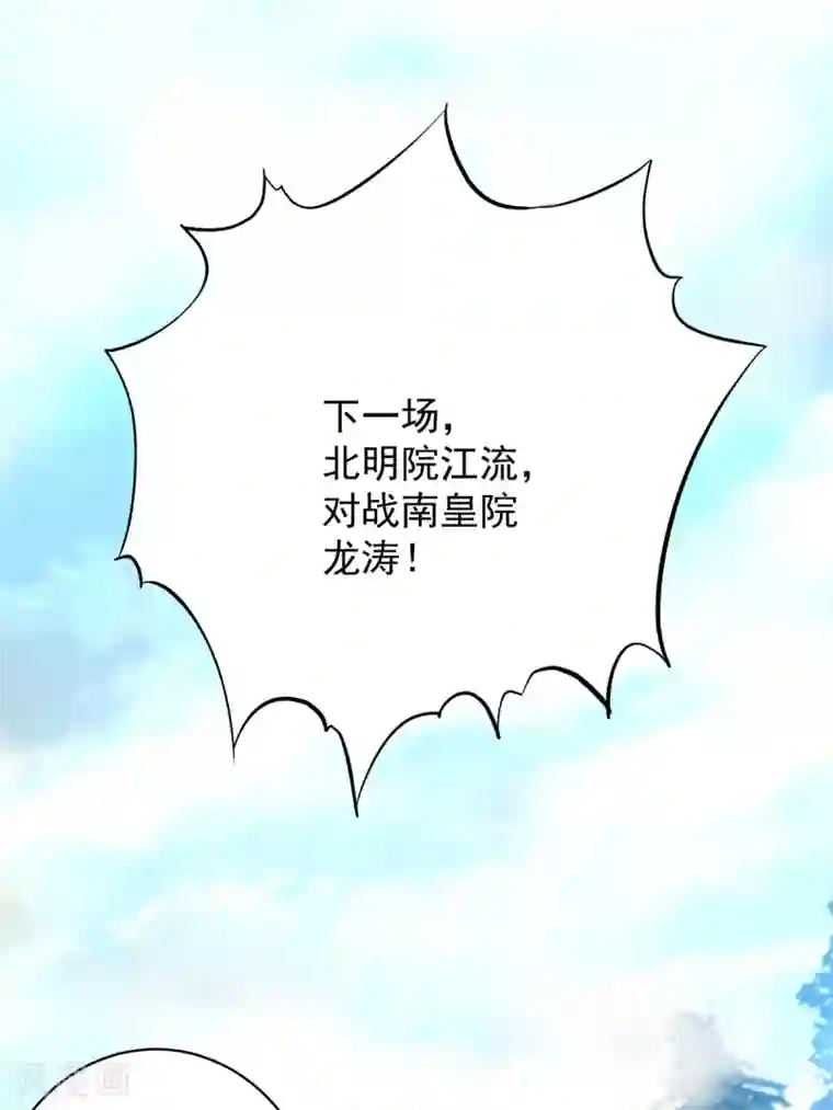 我有九个女徒弟第30话 不要脸的南皇院！