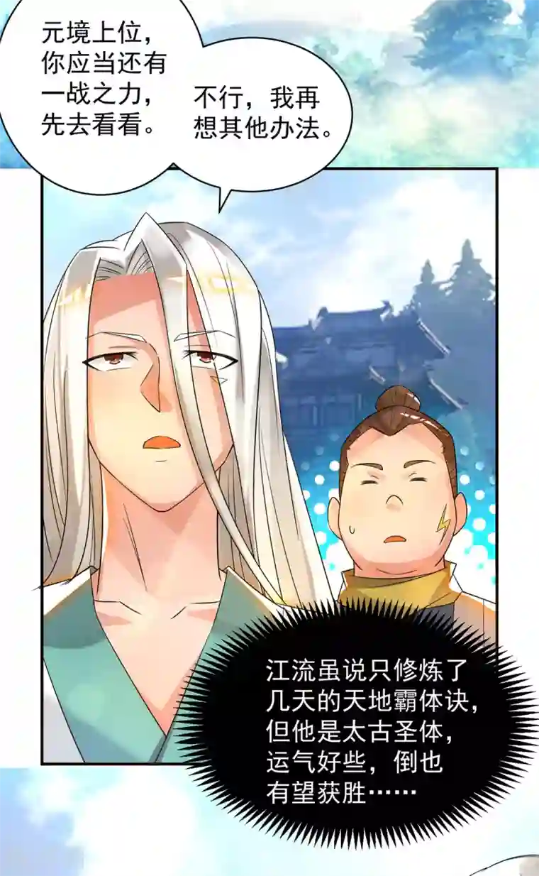 我有九个女徒弟第30话 不要脸的南皇院！