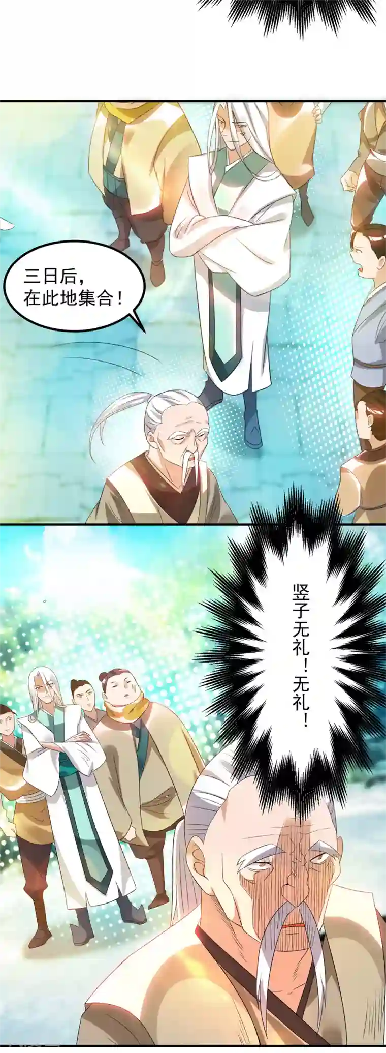 我有九个女徒弟第30话 不要脸的南皇院！