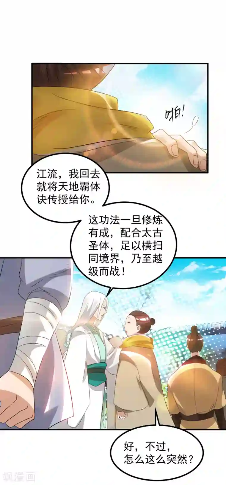 我有九个女徒弟第30话 不要脸的南皇院！