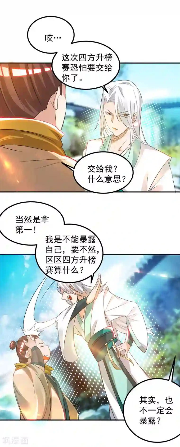 我有九个女徒弟第30话 不要脸的南皇院！