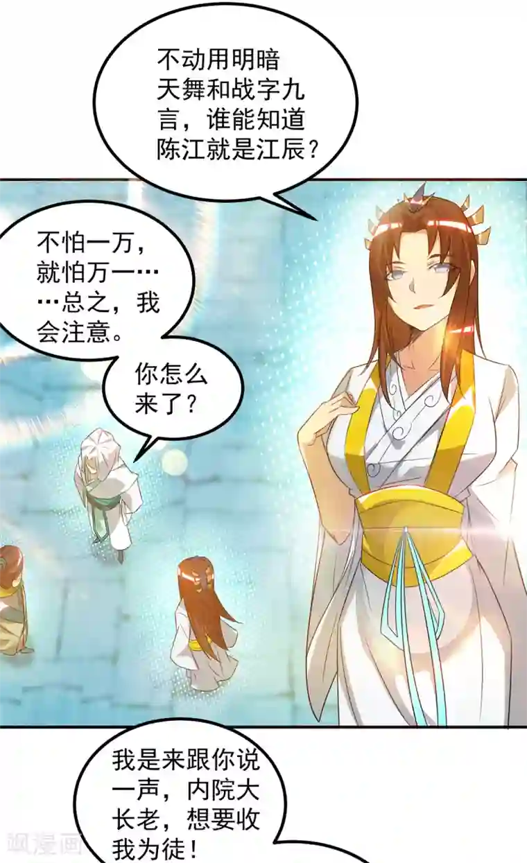 我有九个女徒弟第30话 不要脸的南皇院！