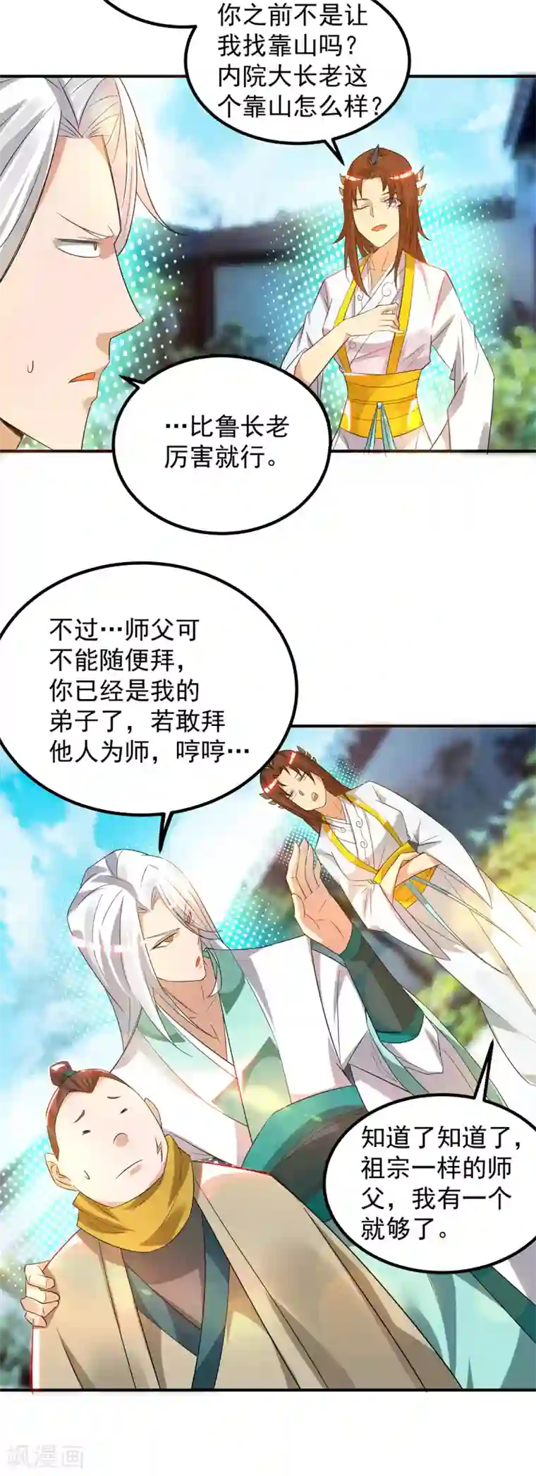 我有九个女徒弟第30话 不要脸的南皇院！