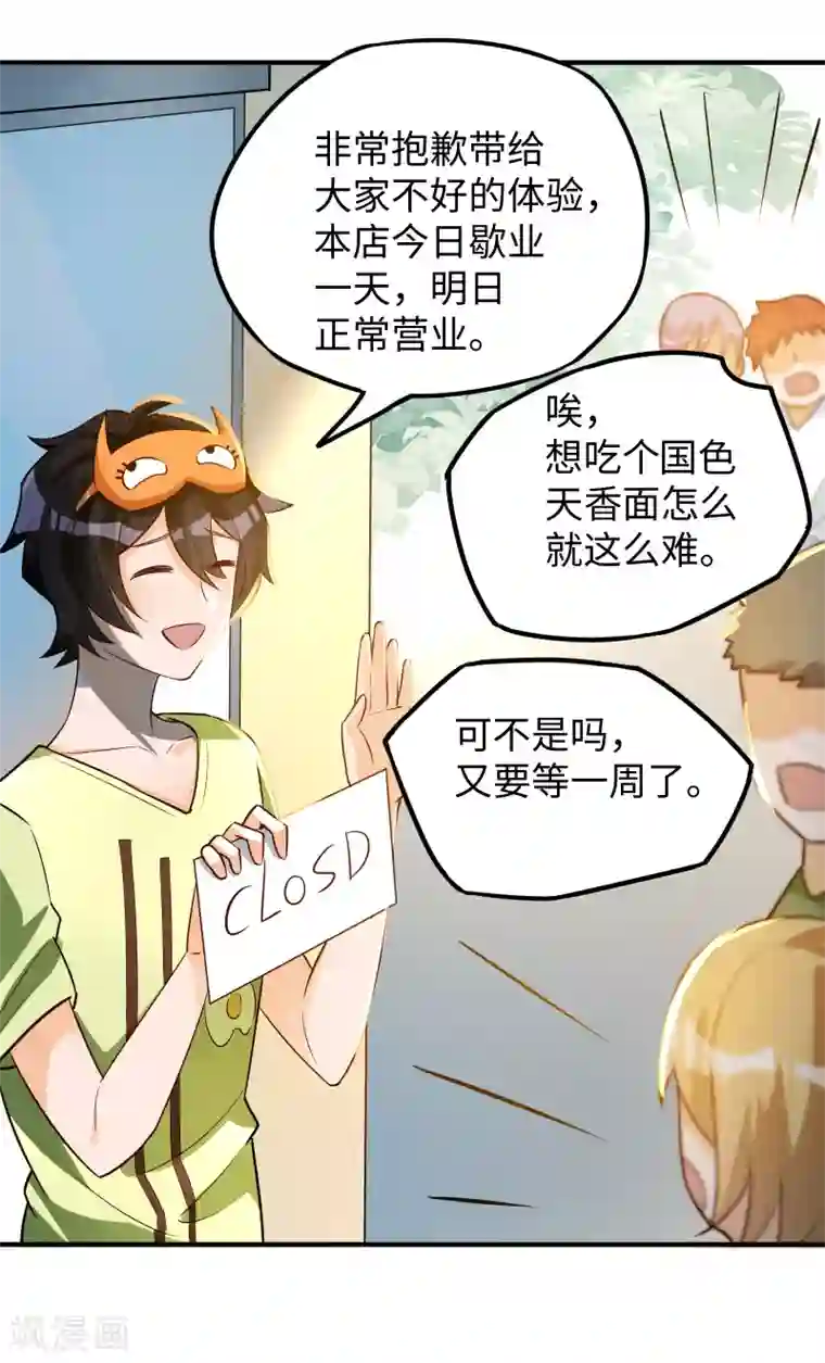 我呼吸都变强第22话 涌泉相报